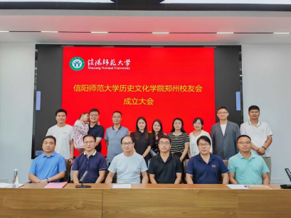 历史文化学院举行郑州校友会成立大会